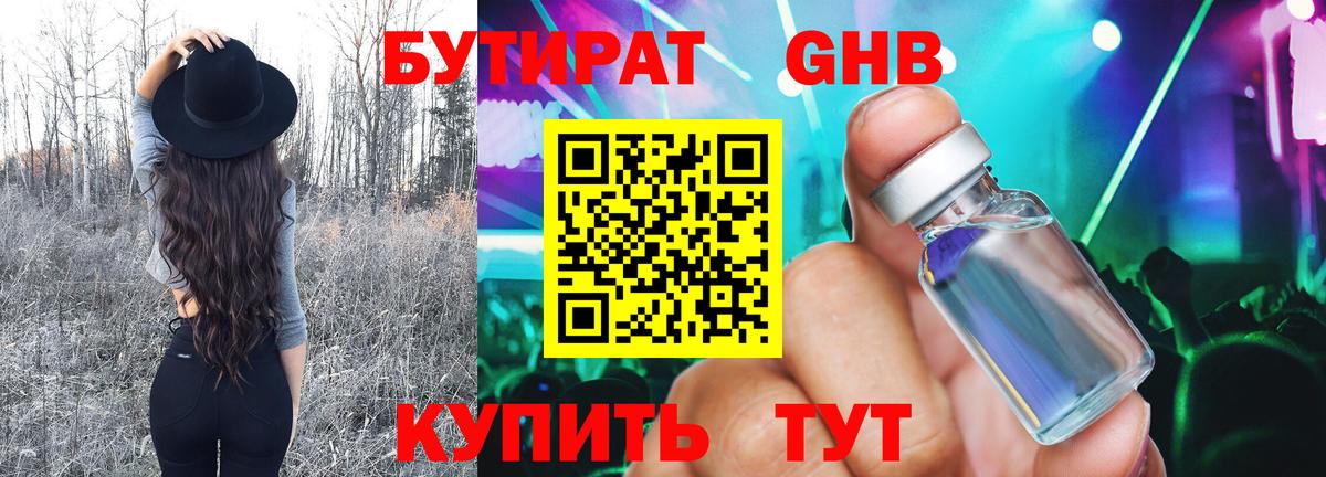 Кулебаки  БУТИРАТ  Вход с VPN  Бутират Butirat 
