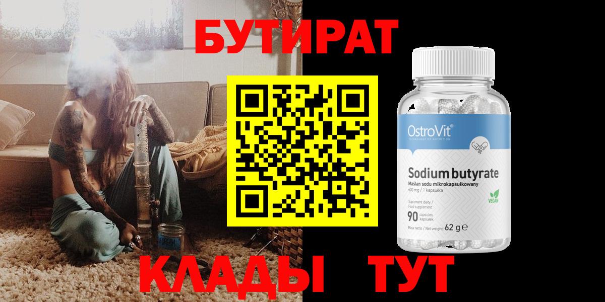 Бутират GHB Кулебаки