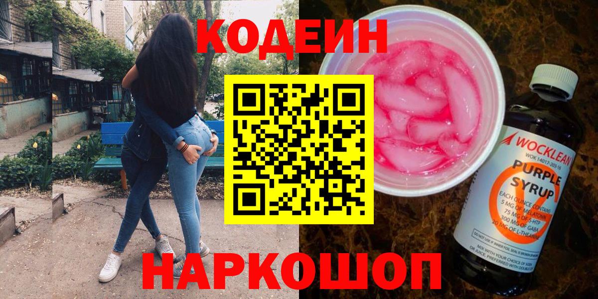 Codein Purple Drank Кулебаки