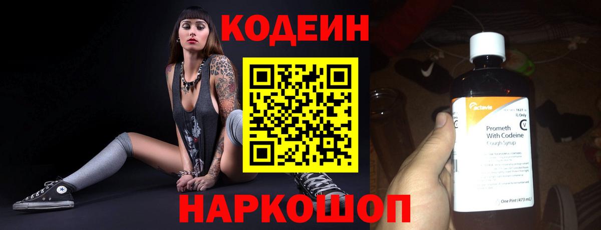 Codein Purple Drank  Вход с VPN  Кулебаки 