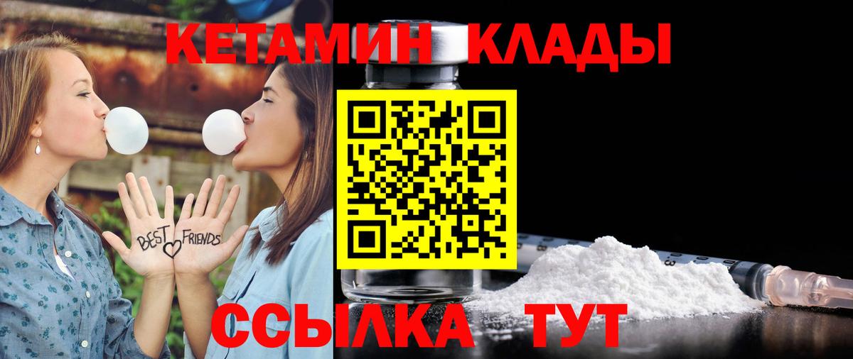 Кетамин VHQ Кулебаки