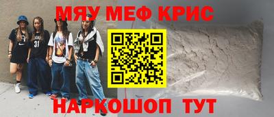 мяу мяу кристалл Гусев