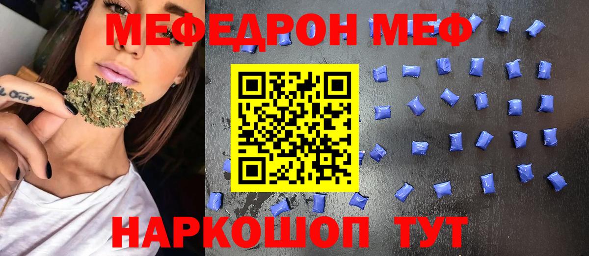 Меф мяу мяу мука Кулебаки