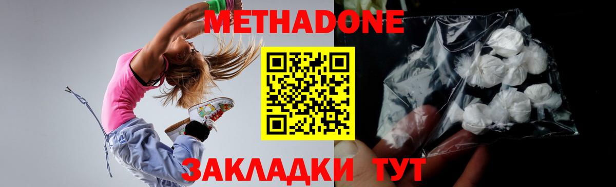 МЕТАДОН мёд  МЕТАДОН methadone  Кулебаки  Вход с VPN 